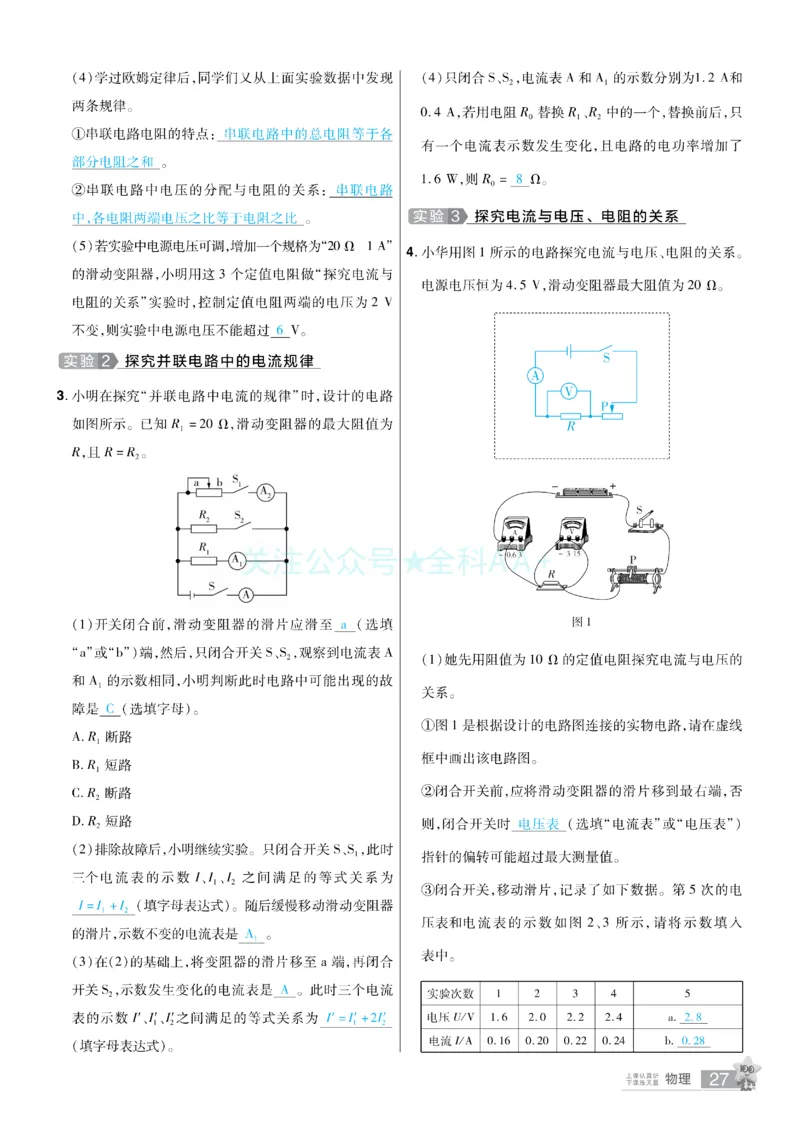 2026《中考物理45套》辽宁题型小卷答案_2026《中考》数学、英语、物理+化学安徽、河北、河南、山西、辽宁、湖北_2026《中考45套》物理+化学全国地方版_2026《中考物理45套》