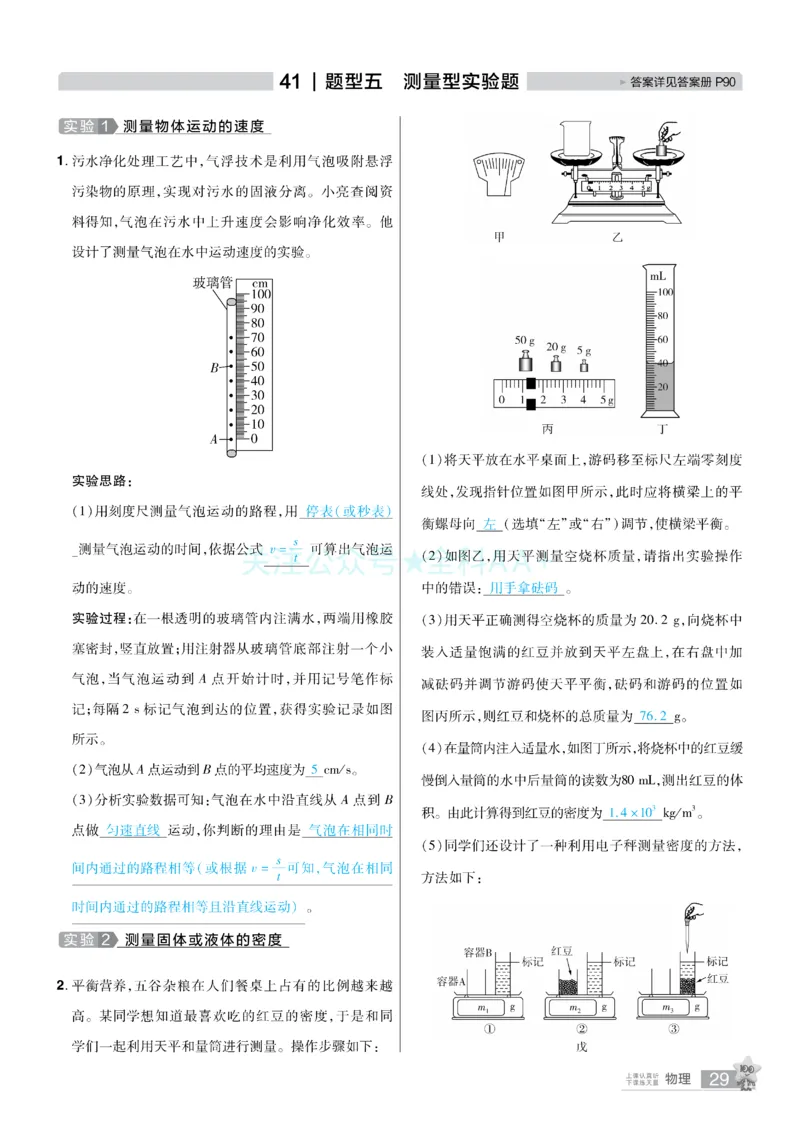 2026《中考物理45套》辽宁题型小卷答案_2026《中考》数学、英语、物理+化学安徽、河北、河南、山西、辽宁、湖北_2026《中考45套》物理+化学全国地方版_2026《中考物理45套》