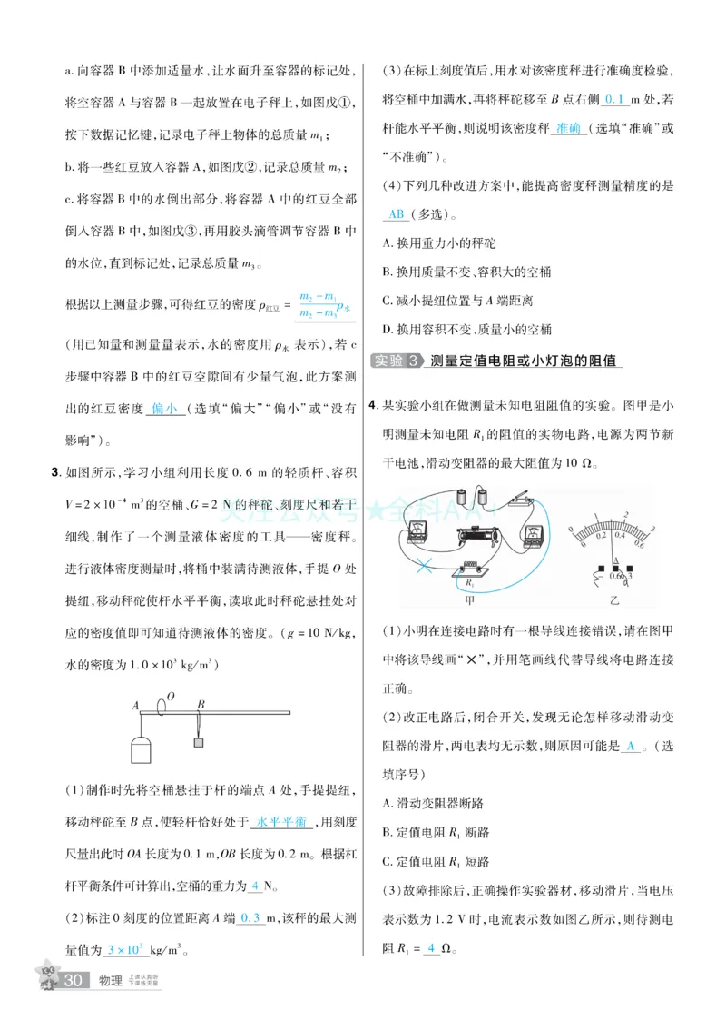 2026《中考物理45套》辽宁题型小卷答案_2026《中考》数学、英语、物理+化学安徽、河北、河南、山西、辽宁、湖北_2026《中考45套》物理+化学全国地方版_2026《中考物理45套》