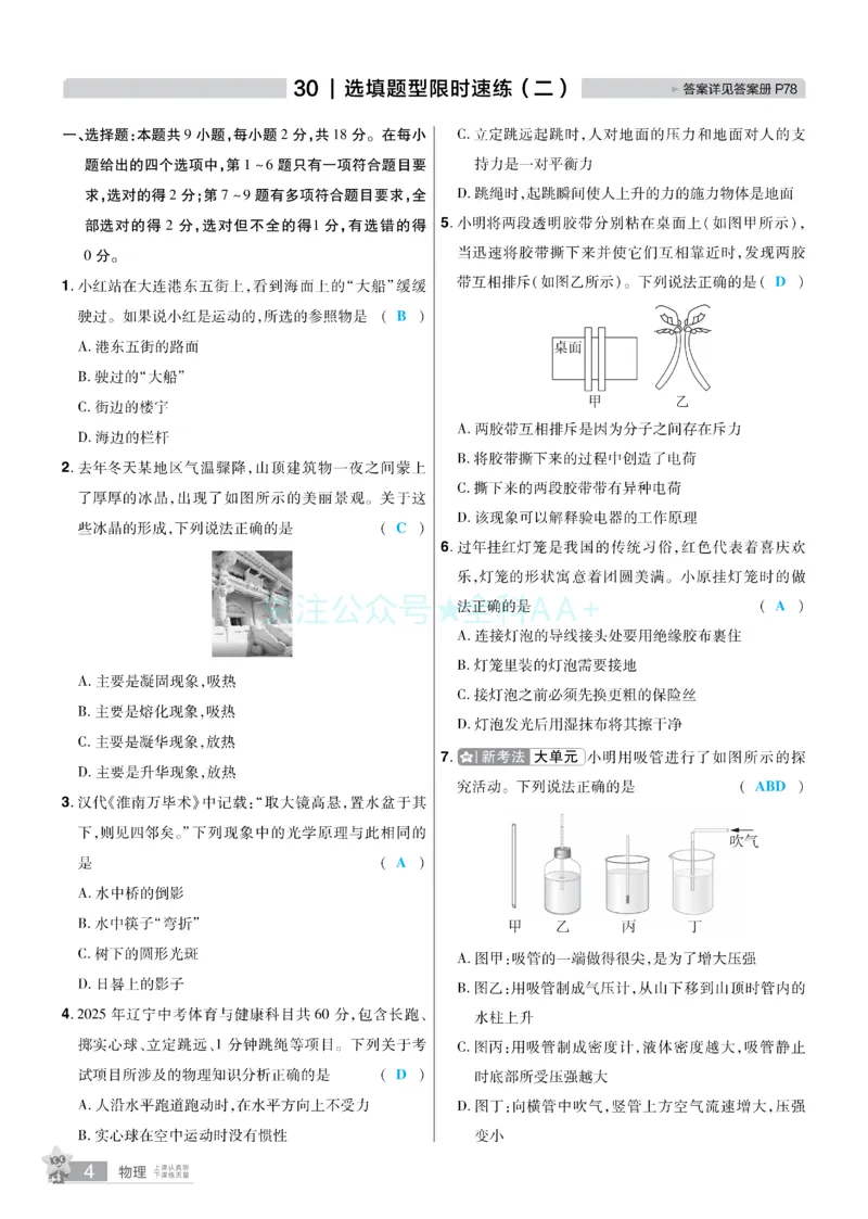 2026《中考物理45套》辽宁题型小卷答案_2026《中考》数学、英语、物理+化学安徽、河北、河南、山西、辽宁、湖北_2026《中考45套》物理+化学全国地方版_2026《中考物理45套》