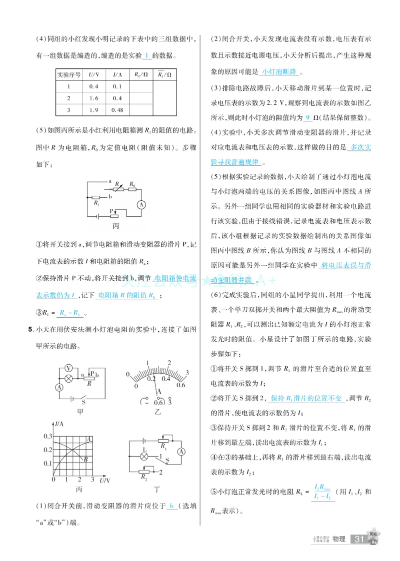 2026《中考物理45套》辽宁题型小卷答案_2026《中考》数学、英语、物理+化学安徽、河北、河南、山西、辽宁、湖北_2026《中考45套》物理+化学全国地方版_2026《中考物理45套》