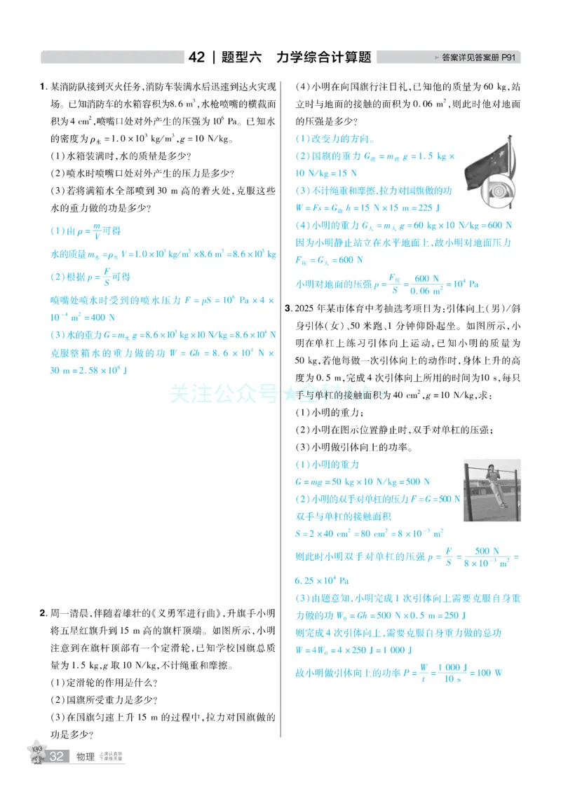 2026《中考物理45套》辽宁题型小卷答案_2026《中考》数学、英语、物理+化学安徽、河北、河南、山西、辽宁、湖北_2026《中考45套》物理+化学全国地方版_2026《中考物理45套》