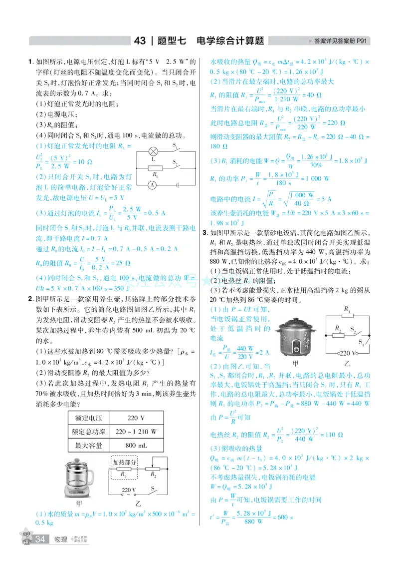 2026《中考物理45套》辽宁题型小卷答案_2026《中考》数学、英语、物理+化学安徽、河北、河南、山西、辽宁、湖北_2026《中考45套》物理+化学全国地方版_2026《中考物理45套》