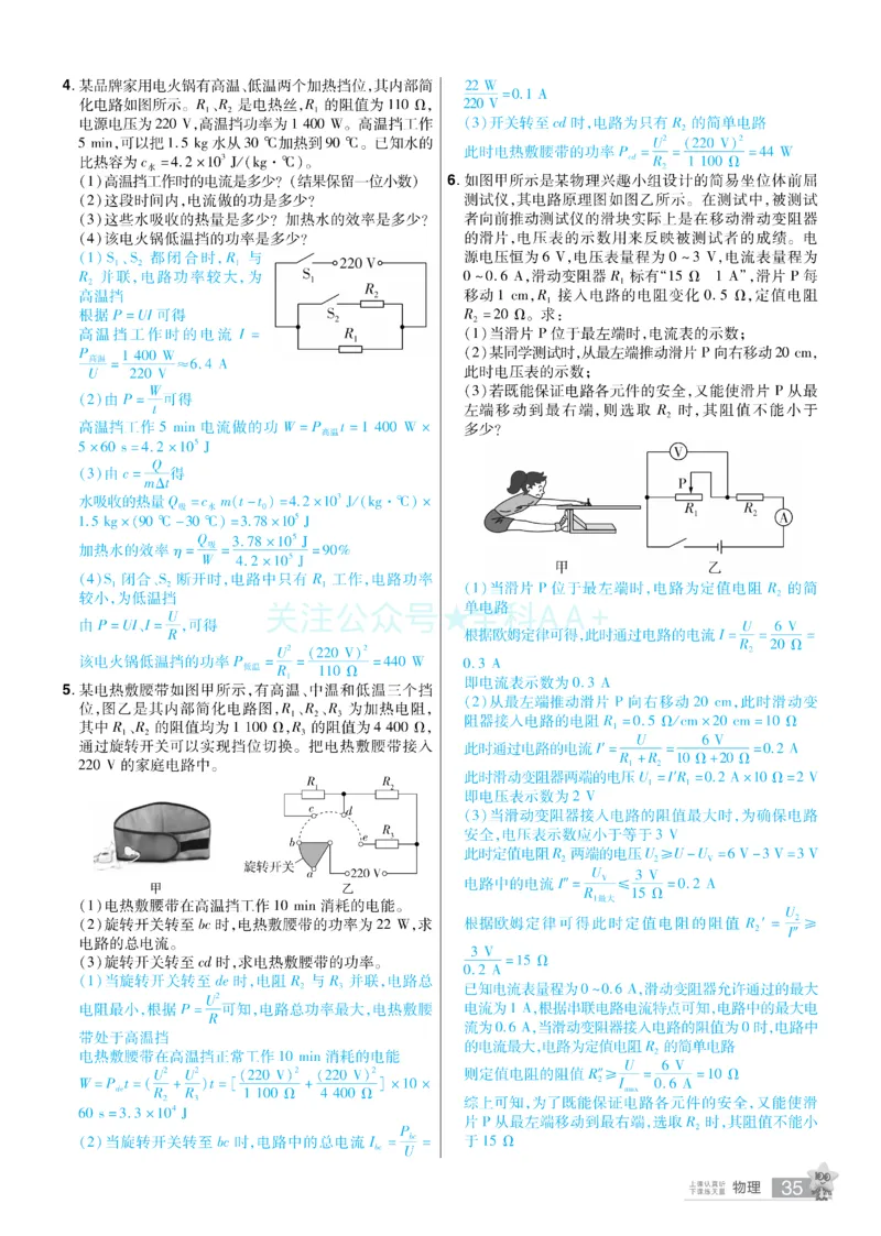 2026《中考物理45套》辽宁题型小卷答案_2026《中考》数学、英语、物理+化学安徽、河北、河南、山西、辽宁、湖北_2026《中考45套》物理+化学全国地方版_2026《中考物理45套》