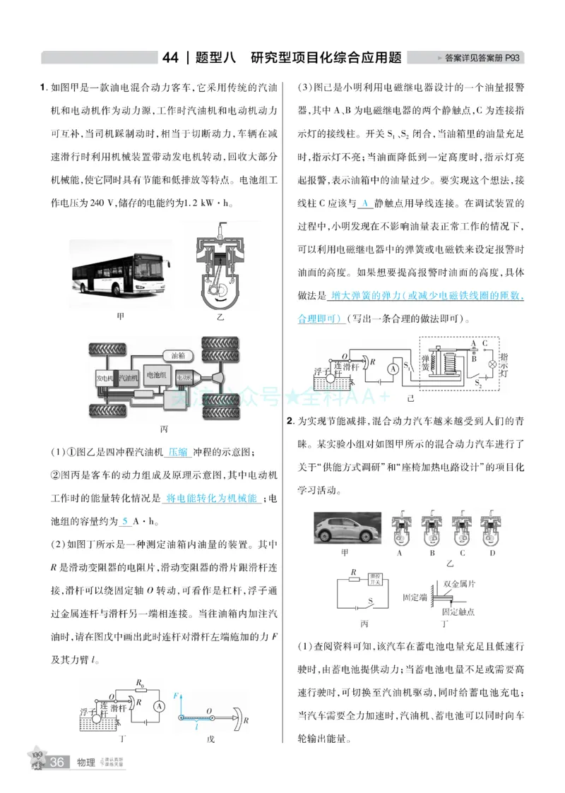 2026《中考物理45套》辽宁题型小卷答案_2026《中考》数学、英语、物理+化学安徽、河北、河南、山西、辽宁、湖北_2026《中考45套》物理+化学全国地方版_2026《中考物理45套》