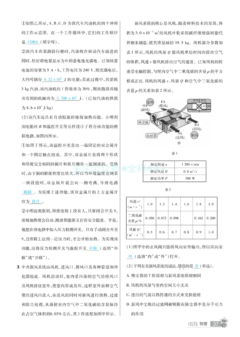2026《中考物理45套》辽宁题型小卷答案_2026《中考》数学、英语、物理+化学安徽、河北、河南、山西、辽宁、湖北_2026《中考45套》物理+化学全国地方版_2026《中考物理45套》