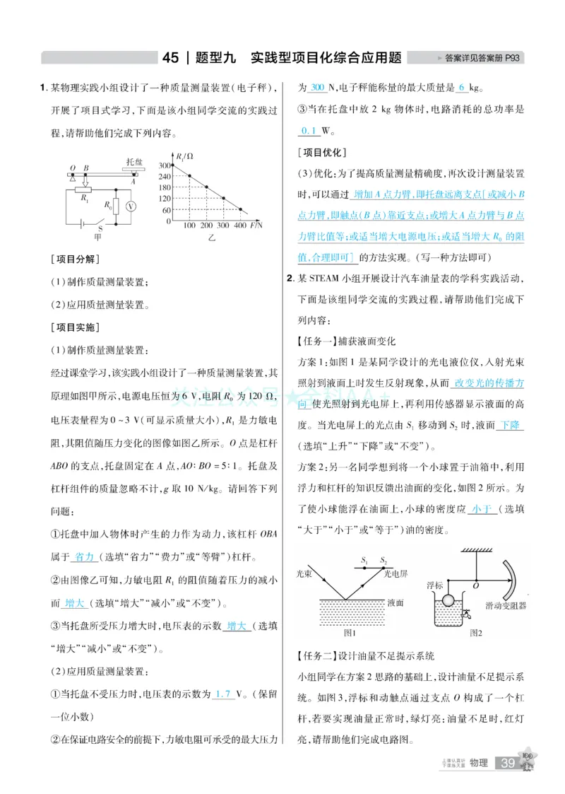 2026《中考物理45套》辽宁题型小卷答案_2026《中考》数学、英语、物理+化学安徽、河北、河南、山西、辽宁、湖北_2026《中考45套》物理+化学全国地方版_2026《中考物理45套》