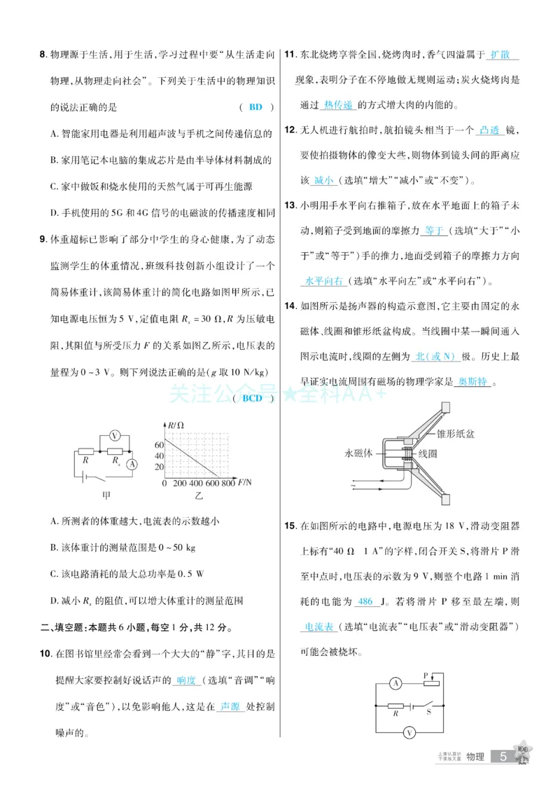 2026《中考物理45套》辽宁题型小卷答案_2026《中考》数学、英语、物理+化学安徽、河北、河南、山西、辽宁、湖北_2026《中考45套》物理+化学全国地方版_2026《中考物理45套》
