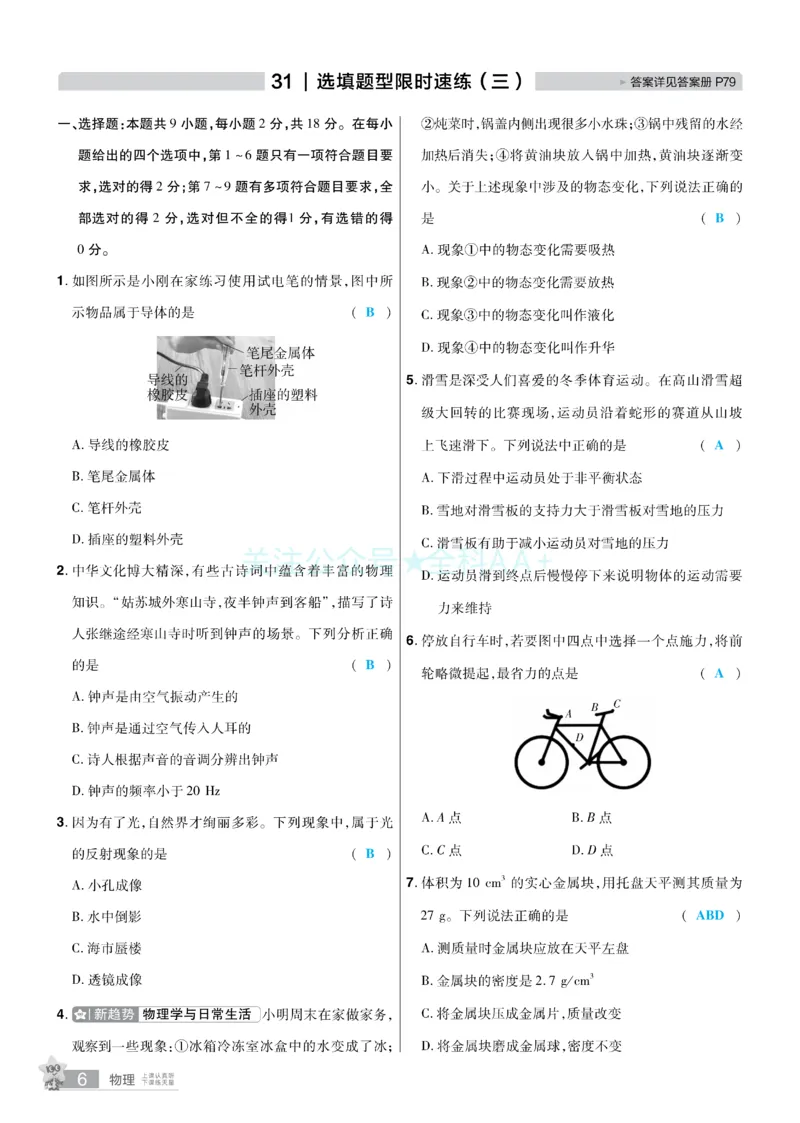 2026《中考物理45套》辽宁题型小卷答案_2026《中考》数学、英语、物理+化学安徽、河北、河南、山西、辽宁、湖北_2026《中考45套》物理+化学全国地方版_2026《中考物理45套》