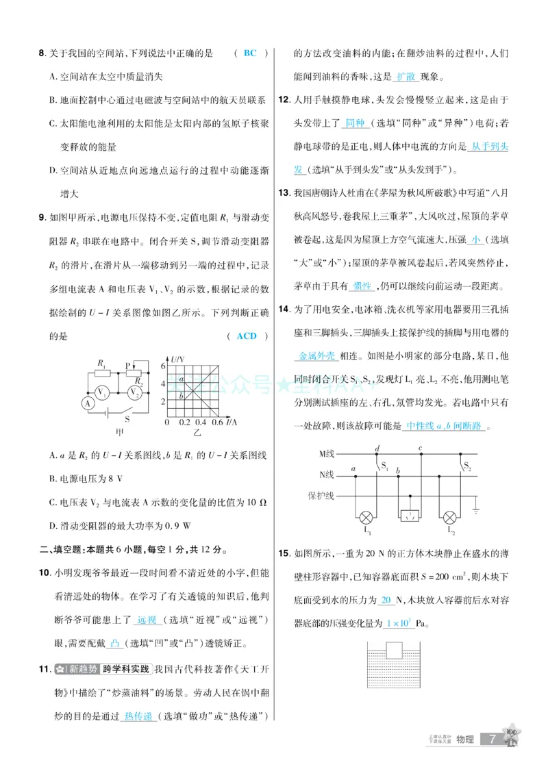 2026《中考物理45套》辽宁题型小卷答案_2026《中考》数学、英语、物理+化学安徽、河北、河南、山西、辽宁、湖北_2026《中考45套》物理+化学全国地方版_2026《中考物理45套》