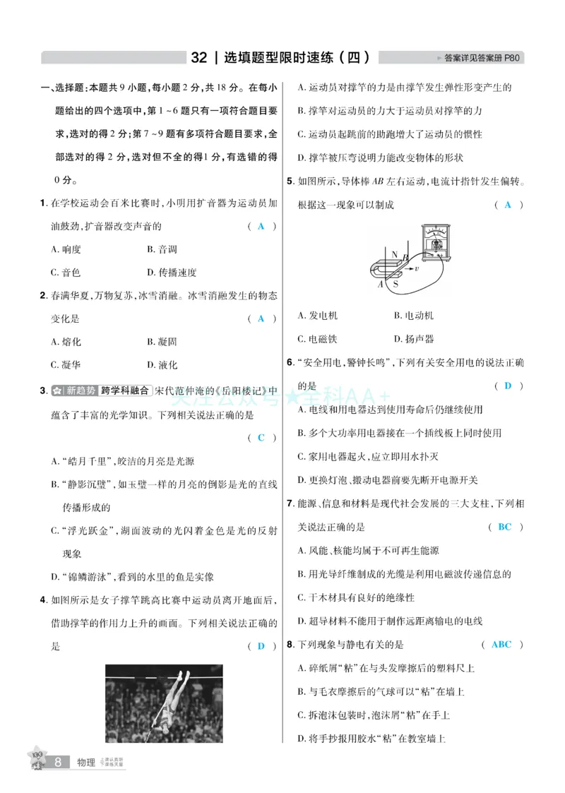 2026《中考物理45套》辽宁题型小卷答案_2026《中考》数学、英语、物理+化学安徽、河北、河南、山西、辽宁、湖北_2026《中考45套》物理+化学全国地方版_2026《中考物理45套》