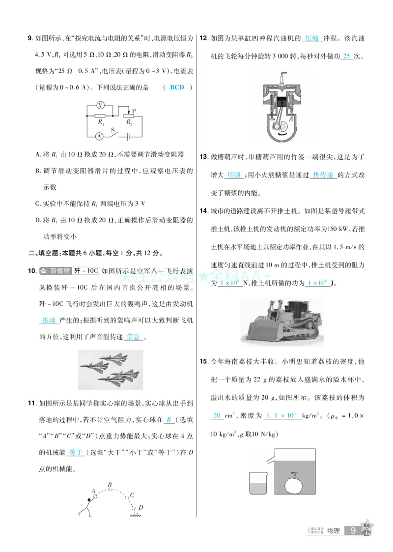2026《中考物理45套》辽宁题型小卷答案_2026《中考》数学、英语、物理+化学安徽、河北、河南、山西、辽宁、湖北_2026《中考45套》物理+化学全国地方版_2026《中考物理45套》