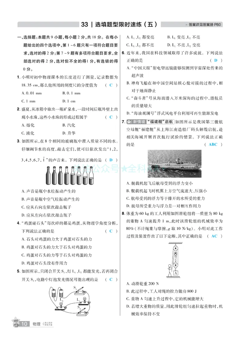 2026《中考物理45套》辽宁题型小卷答案_2026《中考》数学、英语、物理+化学安徽、河北、河南、山西、辽宁、湖北_2026《中考45套》物理+化学全国地方版_2026《中考物理45套》