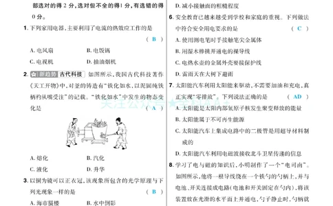 2026《中考物理45套》辽宁题型小卷答案_2026《中考》数学、英语、物理+化学安徽、河北、河南、山西、辽宁、湖北_2026《中考45套》物理+化学全国地方版_2026《中考物理45套》
