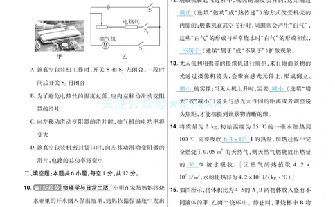 2026《中考物理45套》辽宁题型小卷答案_2026《中考》数学、英语、物理+化学安徽、河北、河南、山西、辽宁、湖北_2026《中考45套》物理+化学全国地方版_2026《中考物理45套》