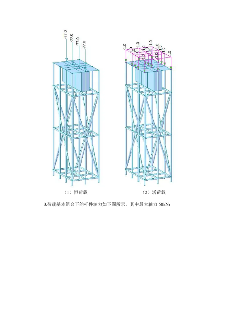 附件12斜抛撑下支座回顶计算书_2021-2023年优秀施组方案_施工方案_方案28-昆明交通枢纽内支撑拆除方案_1-内支撑拆除施工方案_附件
