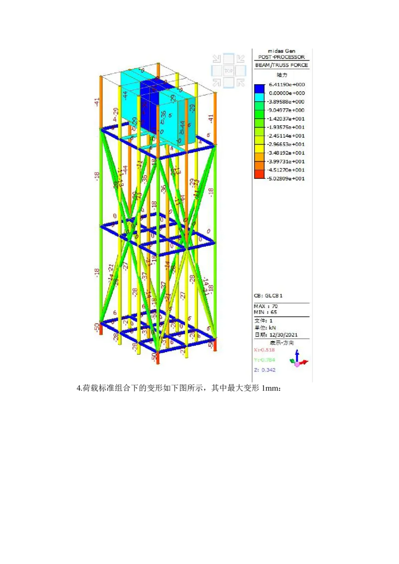 附件12斜抛撑下支座回顶计算书_2021-2023年优秀施组方案_施工方案_方案28-昆明交通枢纽内支撑拆除方案_1-内支撑拆除施工方案_附件