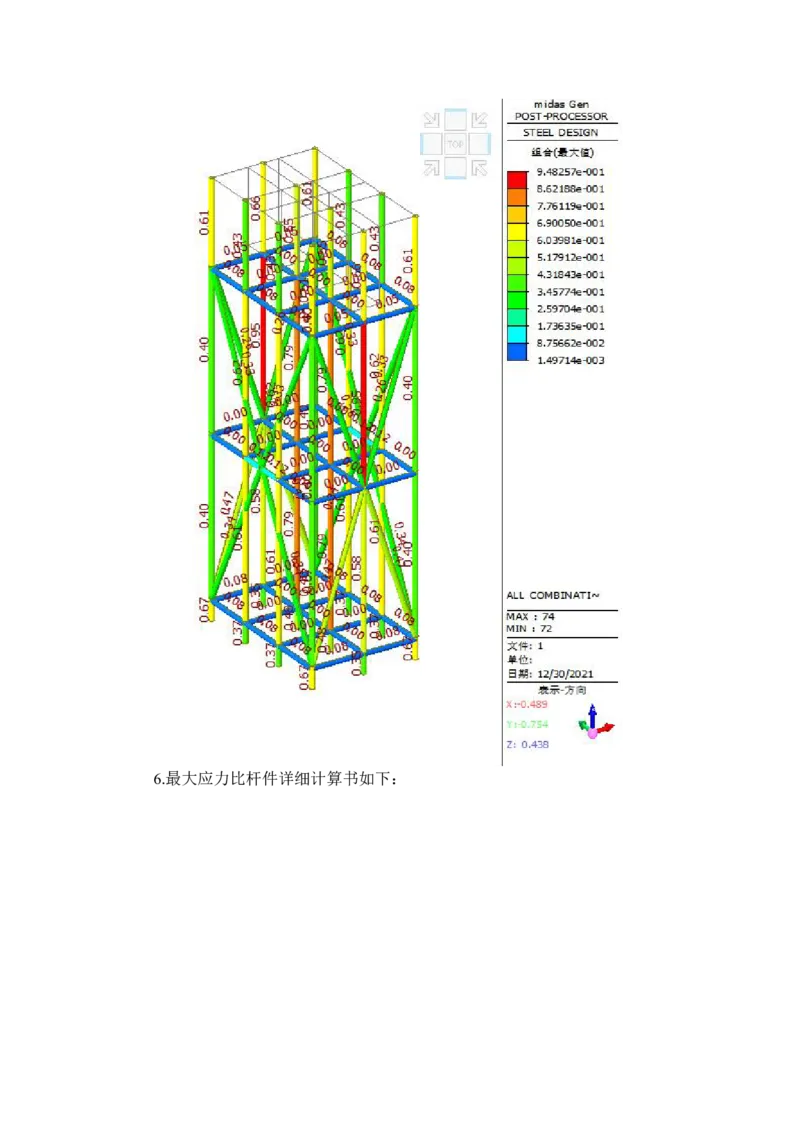 附件12斜抛撑下支座回顶计算书_2021-2023年优秀施组方案_施工方案_方案28-昆明交通枢纽内支撑拆除方案_1-内支撑拆除施工方案_附件