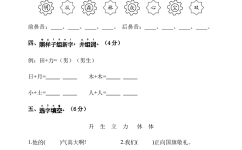 第六单元（单元测试）-（统编版）_一年级语文上册（统编版）_单元测试_第一套