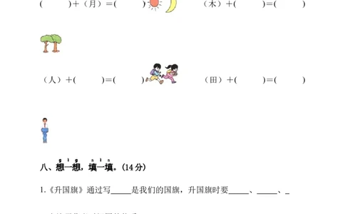 第六单元（单元测试）-（统编版）_一年级语文上册（统编版）_单元测试_第一套