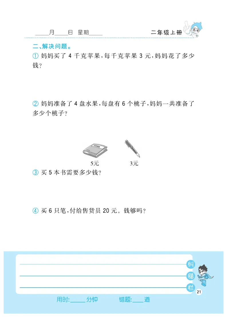 《小超人口算》23秋数学2年级上册（BS）_二年级上下册资料_小学二年级学习资料-25年更新版_2-03、小学二年级数学上册_2-3-2、练习题、作业、试题、试卷_北师大版_电子册类
