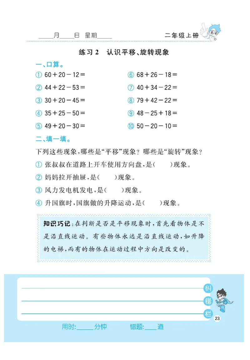 《小超人口算》23秋数学2年级上册（BS）_二年级上下册资料_小学二年级学习资料-25年更新版_2-03、小学二年级数学上册_2-3-2、练习题、作业、试题、试卷_北师大版_电子册类
