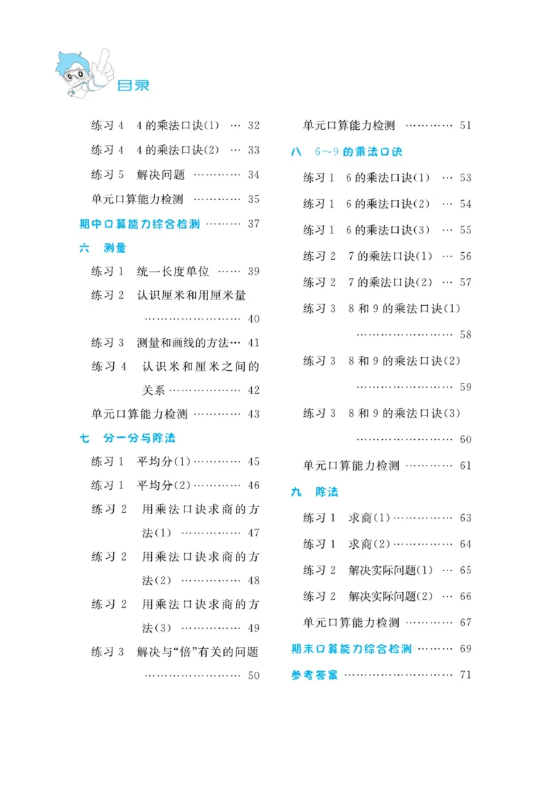 《小超人口算》23秋数学2年级上册（BS）_二年级上下册资料_小学二年级学习资料-25年更新版_2-03、小学二年级数学上册_2-3-2、练习题、作业、试题、试卷_北师大版_电子册类