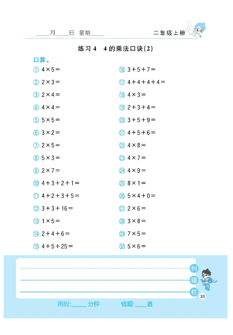 《小超人口算》23秋数学2年级上册（BS）_二年级上下册资料_小学二年级学习资料-25年更新版_2-03、小学二年级数学上册_2-3-2、练习题、作业、试题、试卷_北师大版_电子册类
