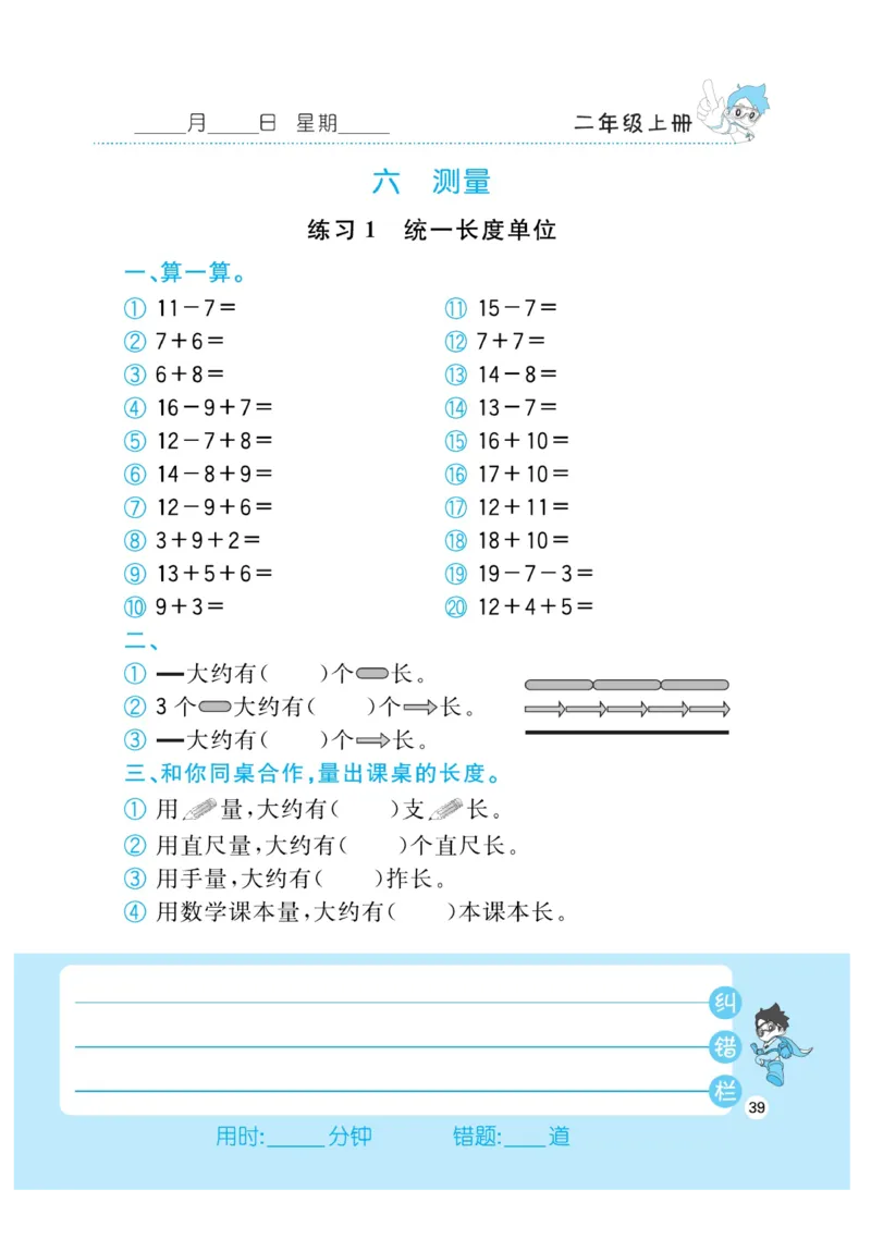 《小超人口算》23秋数学2年级上册（BS）_二年级上下册资料_小学二年级学习资料-25年更新版_2-03、小学二年级数学上册_2-3-2、练习题、作业、试题、试卷_北师大版_电子册类