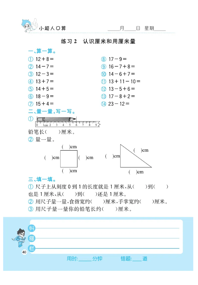 《小超人口算》23秋数学2年级上册（BS）_二年级上下册资料_小学二年级学习资料-25年更新版_2-03、小学二年级数学上册_2-3-2、练习题、作业、试题、试卷_北师大版_电子册类