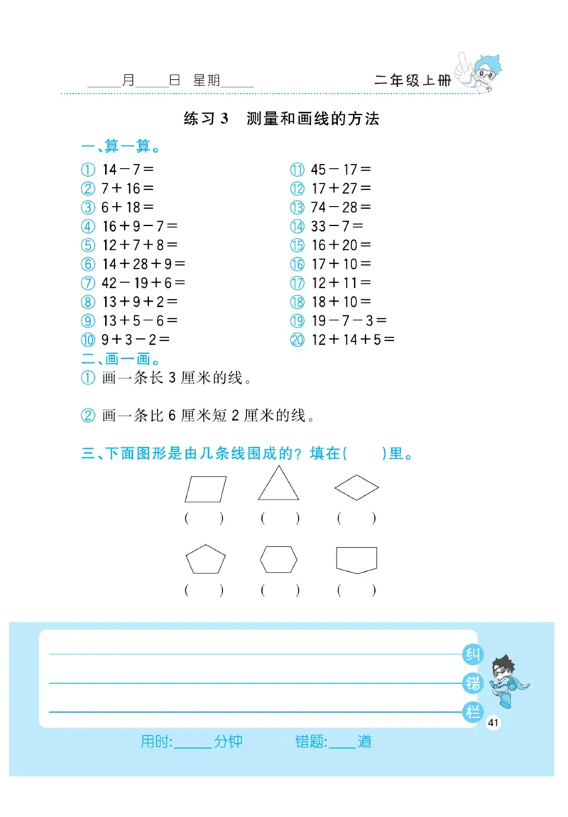 《小超人口算》23秋数学2年级上册（BS）_二年级上下册资料_小学二年级学习资料-25年更新版_2-03、小学二年级数学上册_2-3-2、练习题、作业、试题、试卷_北师大版_电子册类