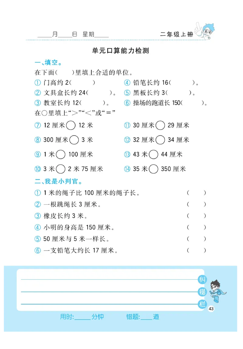 《小超人口算》23秋数学2年级上册（BS）_二年级上下册资料_小学二年级学习资料-25年更新版_2-03、小学二年级数学上册_2-3-2、练习题、作业、试题、试卷_北师大版_电子册类