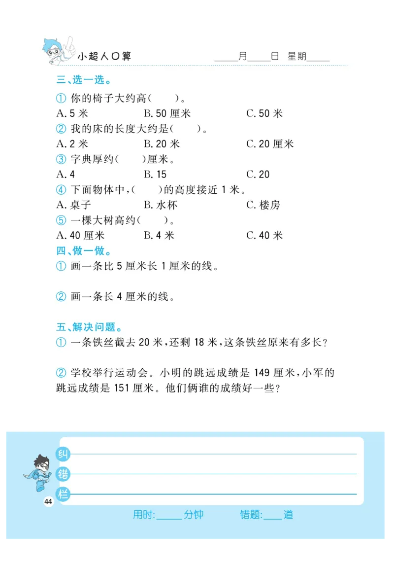 《小超人口算》23秋数学2年级上册（BS）_二年级上下册资料_小学二年级学习资料-25年更新版_2-03、小学二年级数学上册_2-3-2、练习题、作业、试题、试卷_北师大版_电子册类