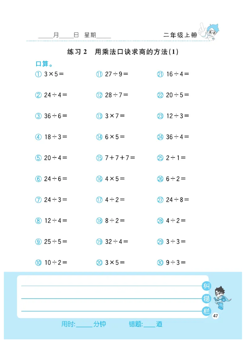 《小超人口算》23秋数学2年级上册（BS）_二年级上下册资料_小学二年级学习资料-25年更新版_2-03、小学二年级数学上册_2-3-2、练习题、作业、试题、试卷_北师大版_电子册类