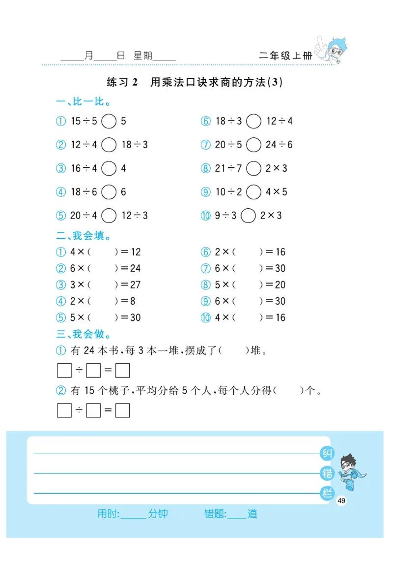 《小超人口算》23秋数学2年级上册（BS）_二年级上下册资料_小学二年级学习资料-25年更新版_2-03、小学二年级数学上册_2-3-2、练习题、作业、试题、试卷_北师大版_电子册类