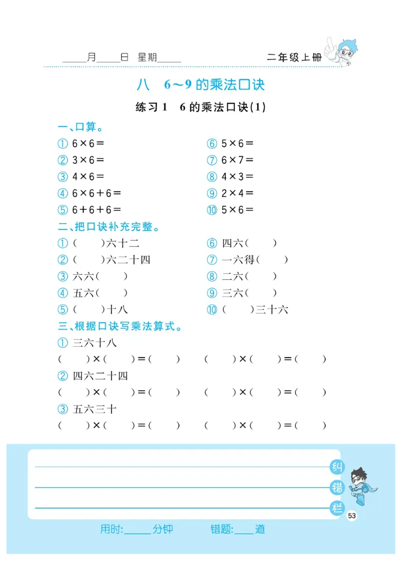 《小超人口算》23秋数学2年级上册（BS）_二年级上下册资料_小学二年级学习资料-25年更新版_2-03、小学二年级数学上册_2-3-2、练习题、作业、试题、试卷_北师大版_电子册类