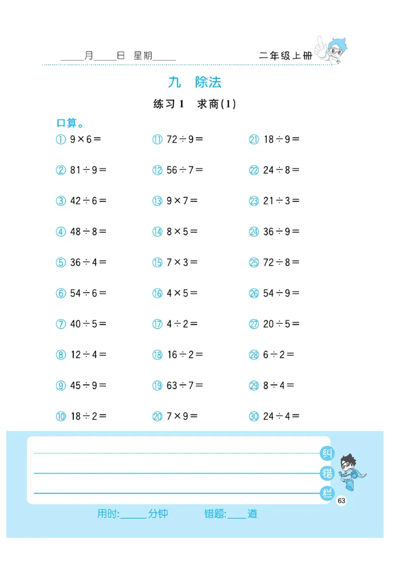 《小超人口算》23秋数学2年级上册（BS）_二年级上下册资料_小学二年级学习资料-25年更新版_2-03、小学二年级数学上册_2-3-2、练习题、作业、试题、试卷_北师大版_电子册类