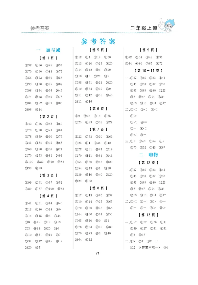 《小超人口算》23秋数学2年级上册（BS）_二年级上下册资料_小学二年级学习资料-25年更新版_2-03、小学二年级数学上册_2-3-2、练习题、作业、试题、试卷_北师大版_电子册类