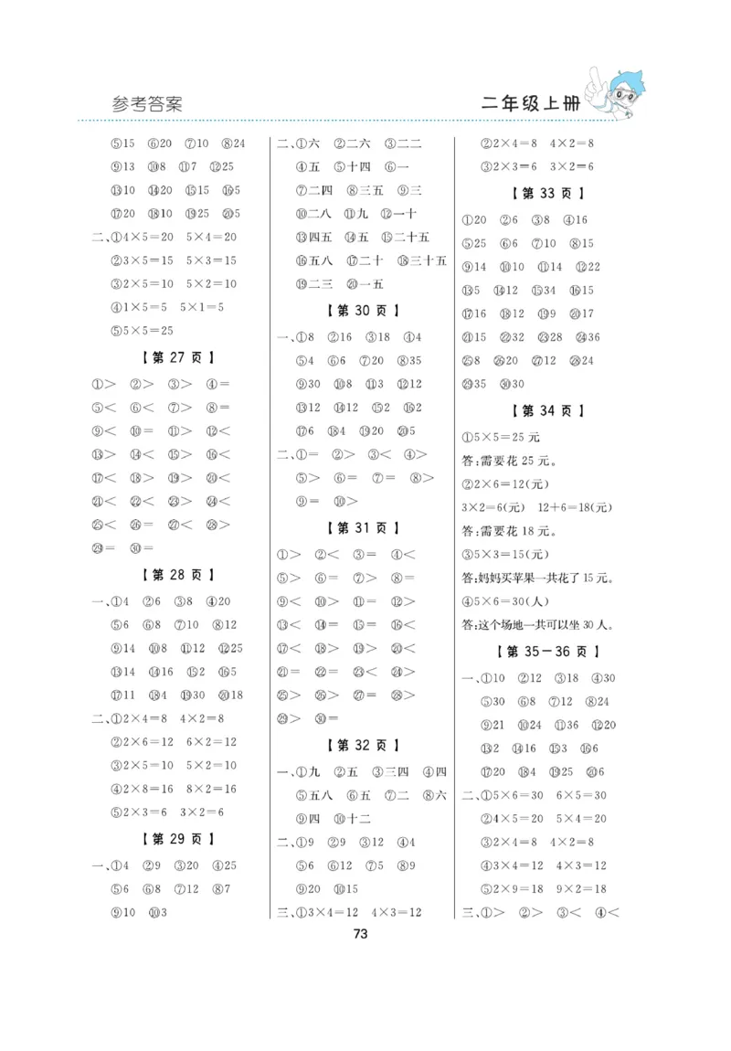 《小超人口算》23秋数学2年级上册（BS）_二年级上下册资料_小学二年级学习资料-25年更新版_2-03、小学二年级数学上册_2-3-2、练习题、作业、试题、试卷_北师大版_电子册类