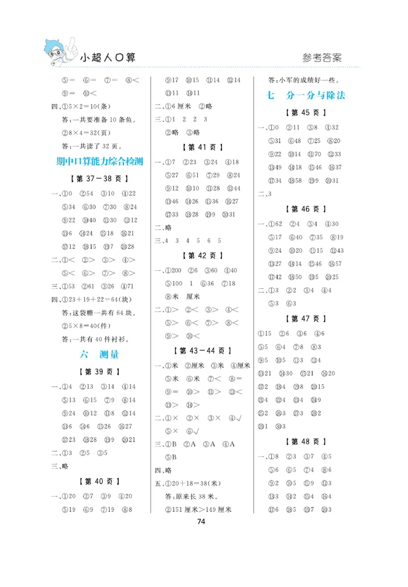 《小超人口算》23秋数学2年级上册（BS）_二年级上下册资料_小学二年级学习资料-25年更新版_2-03、小学二年级数学上册_2-3-2、练习题、作业、试题、试卷_北师大版_电子册类