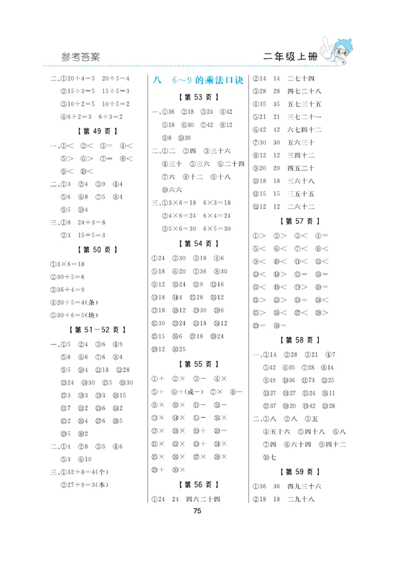 《小超人口算》23秋数学2年级上册（BS）_二年级上下册资料_小学二年级学习资料-25年更新版_2-03、小学二年级数学上册_2-3-2、练习题、作业、试题、试卷_北师大版_电子册类