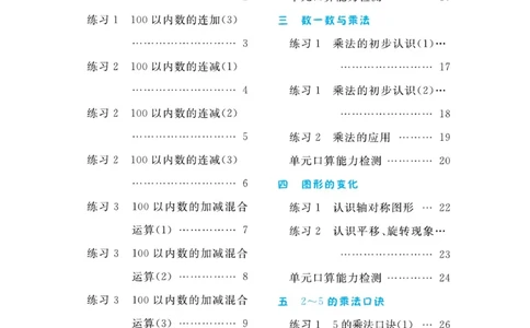 《小超人口算》23秋数学2年级上册（BS）_二年级上下册资料_小学二年级学习资料-25年更新版_2-03、小学二年级数学上册_2-3-2、练习题、作业、试题、试卷_北师大版_电子册类