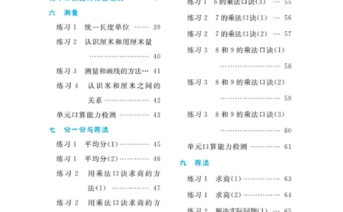 《小超人口算》23秋数学2年级上册（BS）_二年级上下册资料_小学二年级学习资料-25年更新版_2-03、小学二年级数学上册_2-3-2、练习题、作业、试题、试卷_北师大版_电子册类