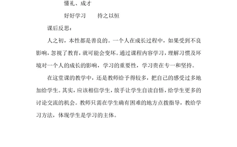 识字8人之初（教案）_一年级语文下册（统编版）_老课标资料_教案反思+导学案_文本式_6版文本式教案