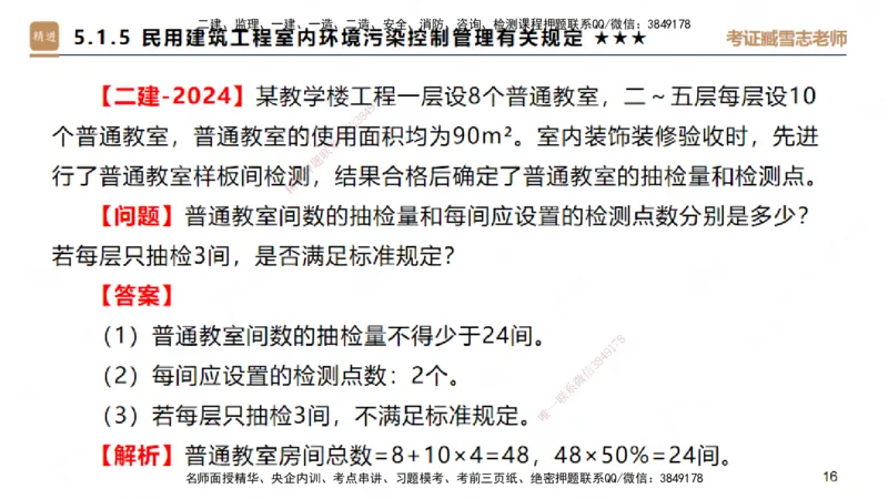 04.2025臧雪志-案例速通-建筑实务4_2026年一级建造师_2026年一建建筑_2025年一建建筑SVIP_04-冲刺串讲✿考点强化✿小灶集训_06-建筑《案例速通直播》臧雪志HX_讲义
