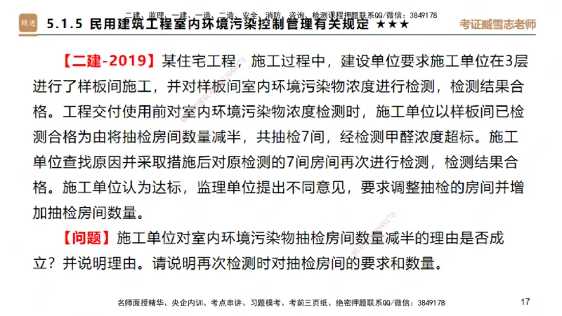 04.2025臧雪志-案例速通-建筑实务4_2026年一级建造师_2026年一建建筑_2025年一建建筑SVIP_04-冲刺串讲✿考点强化✿小灶集训_06-建筑《案例速通直播》臧雪志HX_讲义