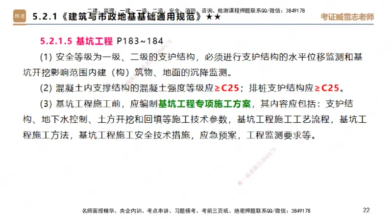04.2025臧雪志-案例速通-建筑实务4_2026年一级建造师_2026年一建建筑_2025年一建建筑SVIP_04-冲刺串讲✿考点强化✿小灶集训_06-建筑《案例速通直播》臧雪志HX_讲义