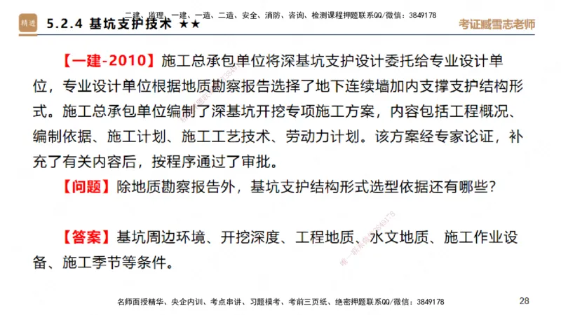 04.2025臧雪志-案例速通-建筑实务4_2026年一级建造师_2026年一建建筑_2025年一建建筑SVIP_04-冲刺串讲✿考点强化✿小灶集训_06-建筑《案例速通直播》臧雪志HX_讲义