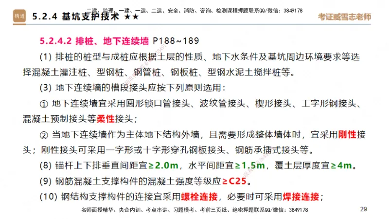 04.2025臧雪志-案例速通-建筑实务4_2026年一级建造师_2026年一建建筑_2025年一建建筑SVIP_04-冲刺串讲✿考点强化✿小灶集训_06-建筑《案例速通直播》臧雪志HX_讲义