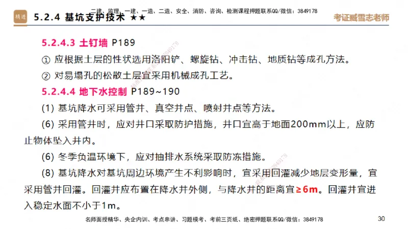 04.2025臧雪志-案例速通-建筑实务4_2026年一级建造师_2026年一建建筑_2025年一建建筑SVIP_04-冲刺串讲✿考点强化✿小灶集训_06-建筑《案例速通直播》臧雪志HX_讲义